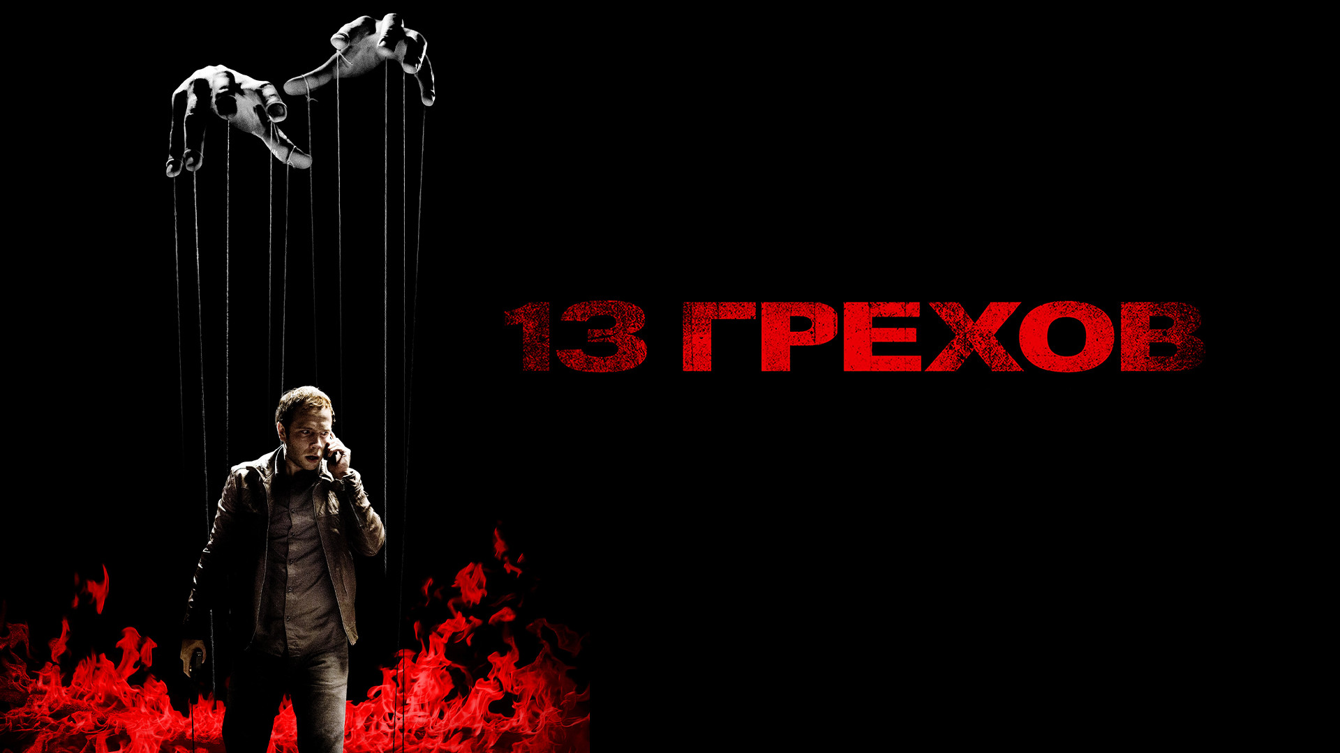 13 грехов пролетарская ул 130 фото