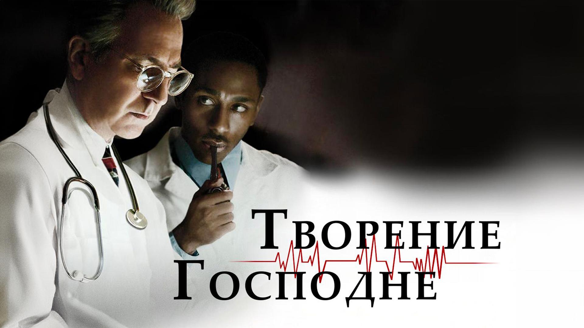 Творение Господне