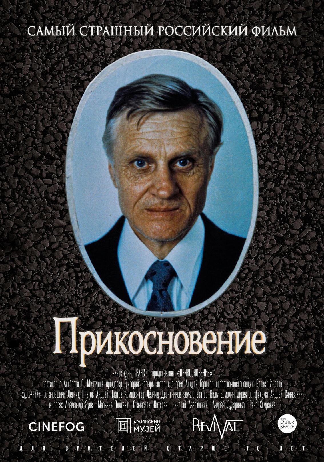 Прикосновение