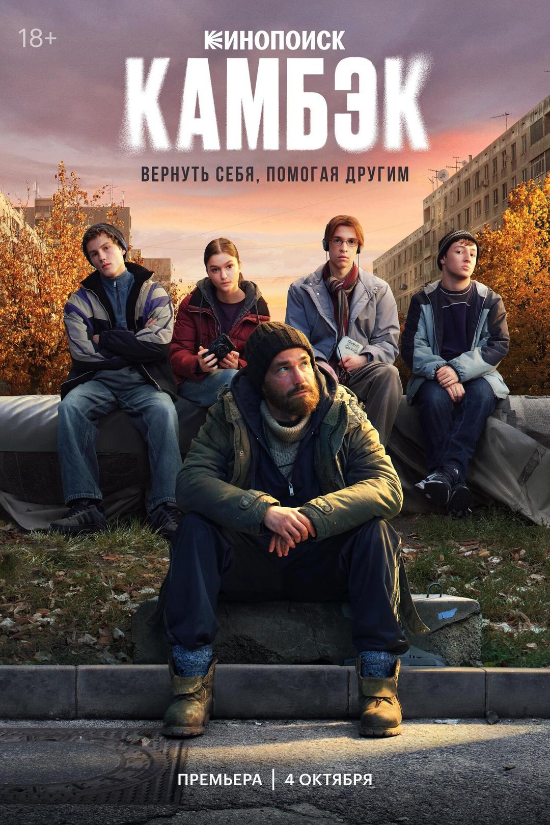 Камбэк