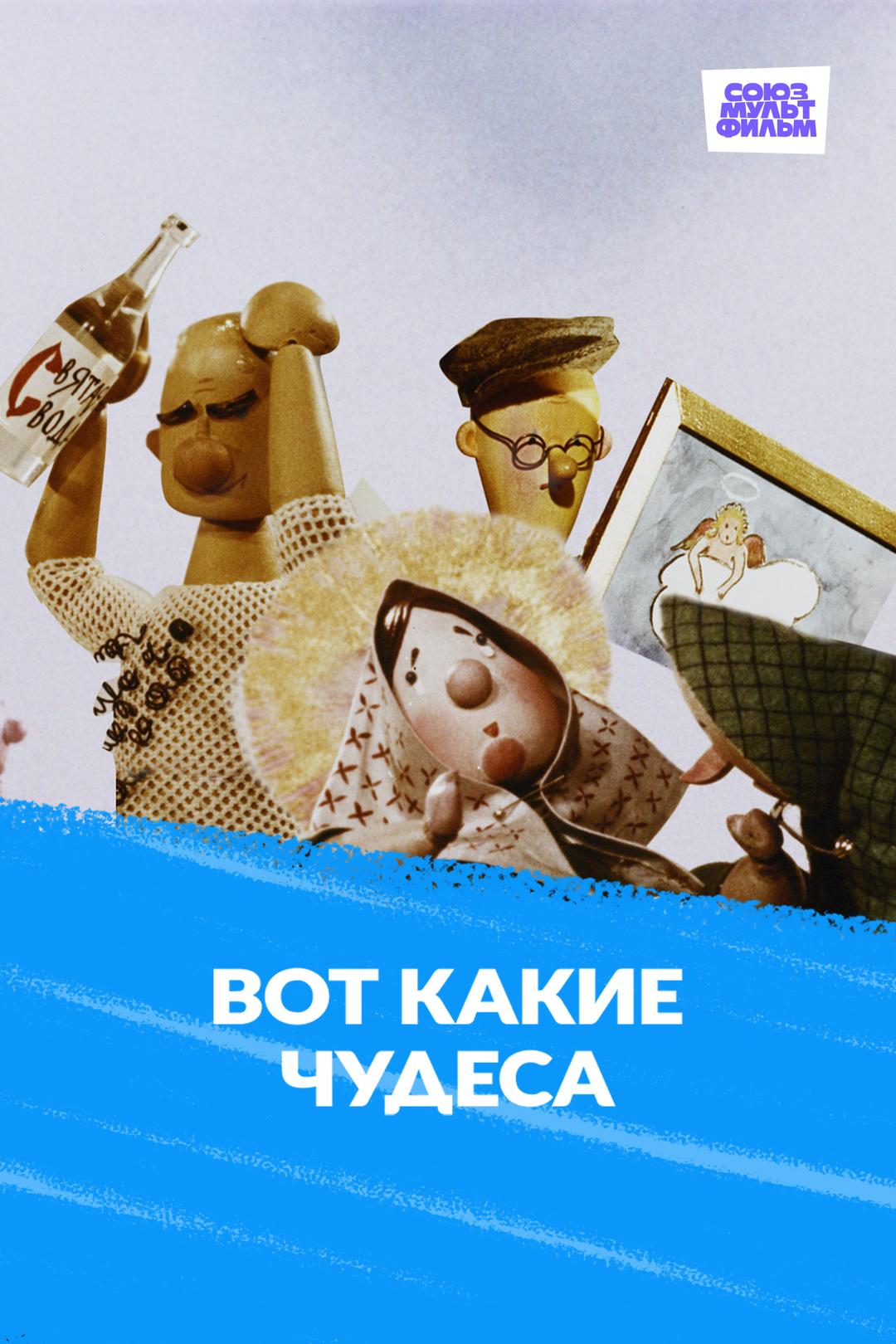 Вот какие чудеса