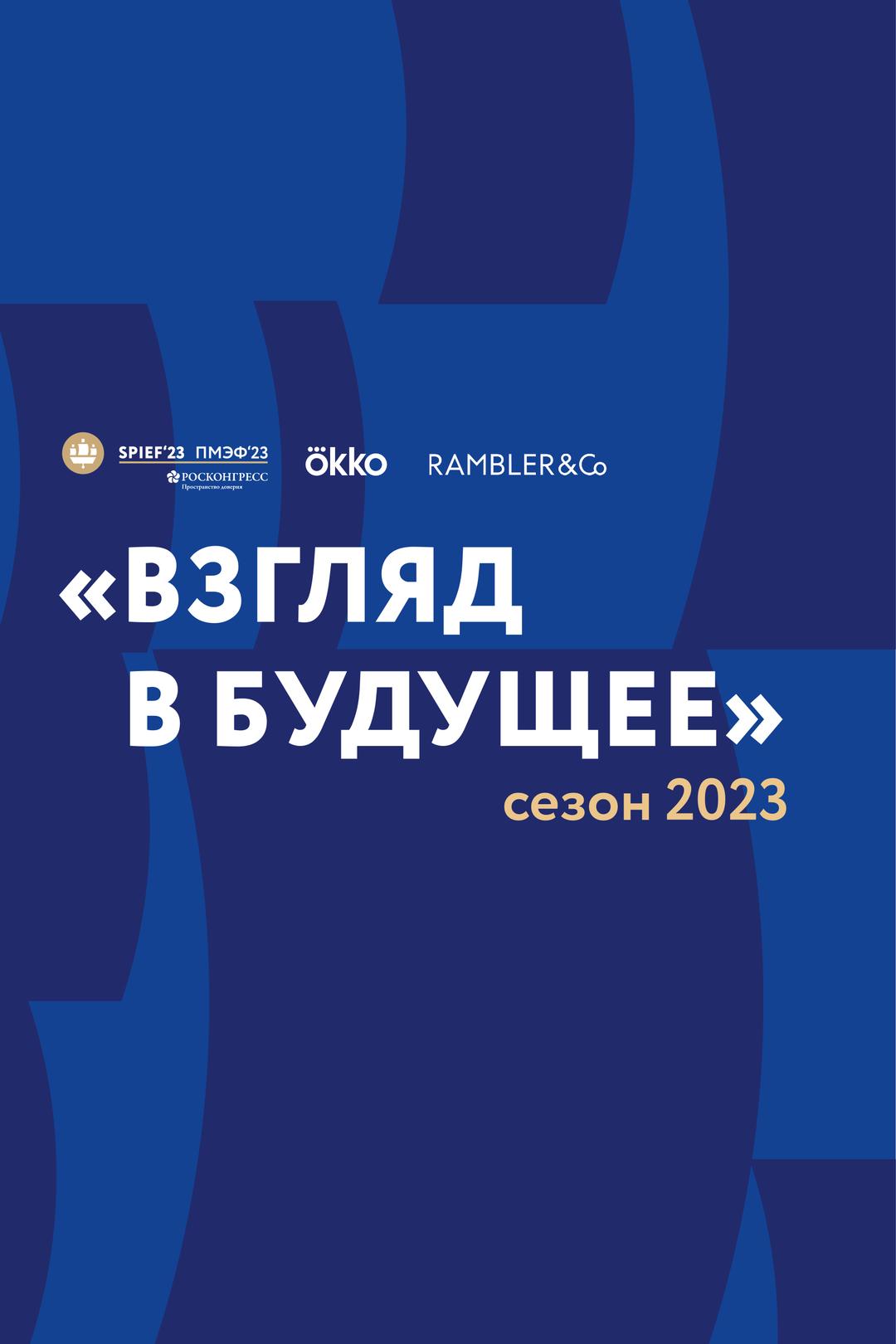 Взгляд в будущее