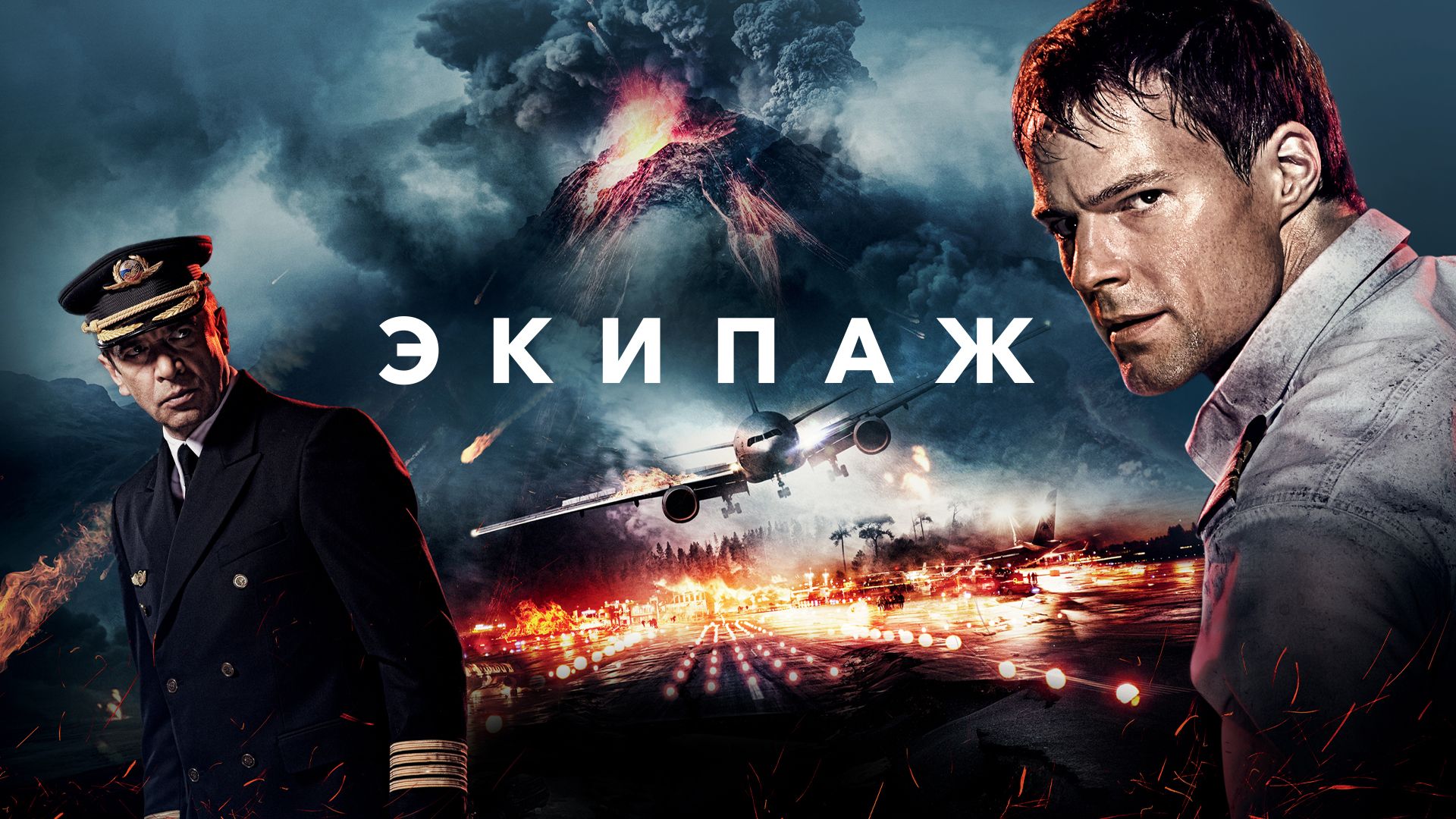 Интересные Фильмы-Катастрофы Кино