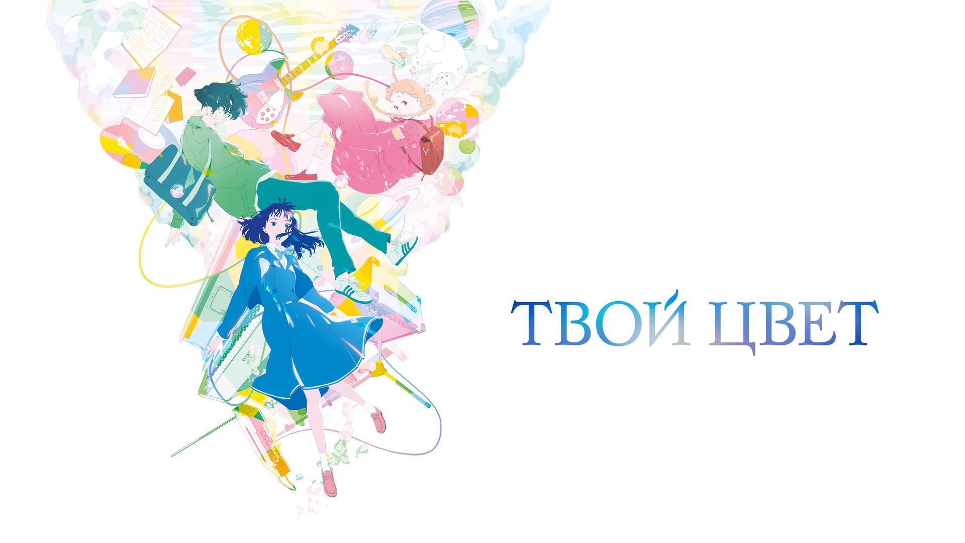 Твой цвет