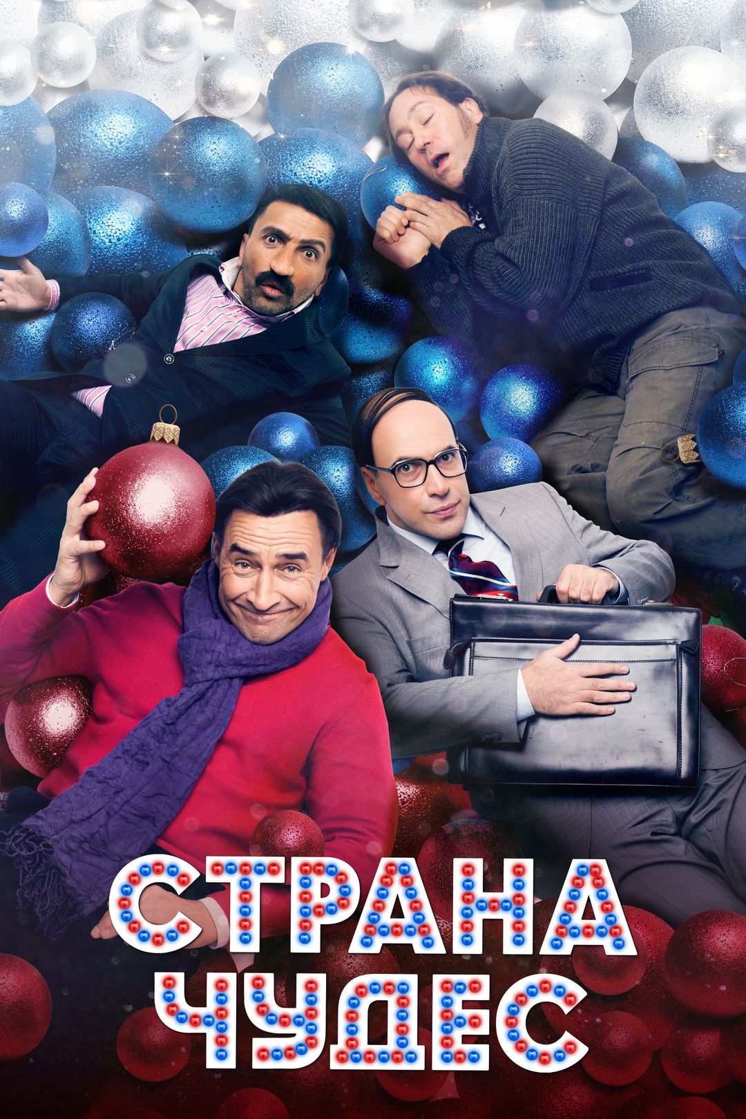 Страна чудес (фильм, 2016) смотреть онлайн в хорошем качестве HD (720) /  Full HD (1080)