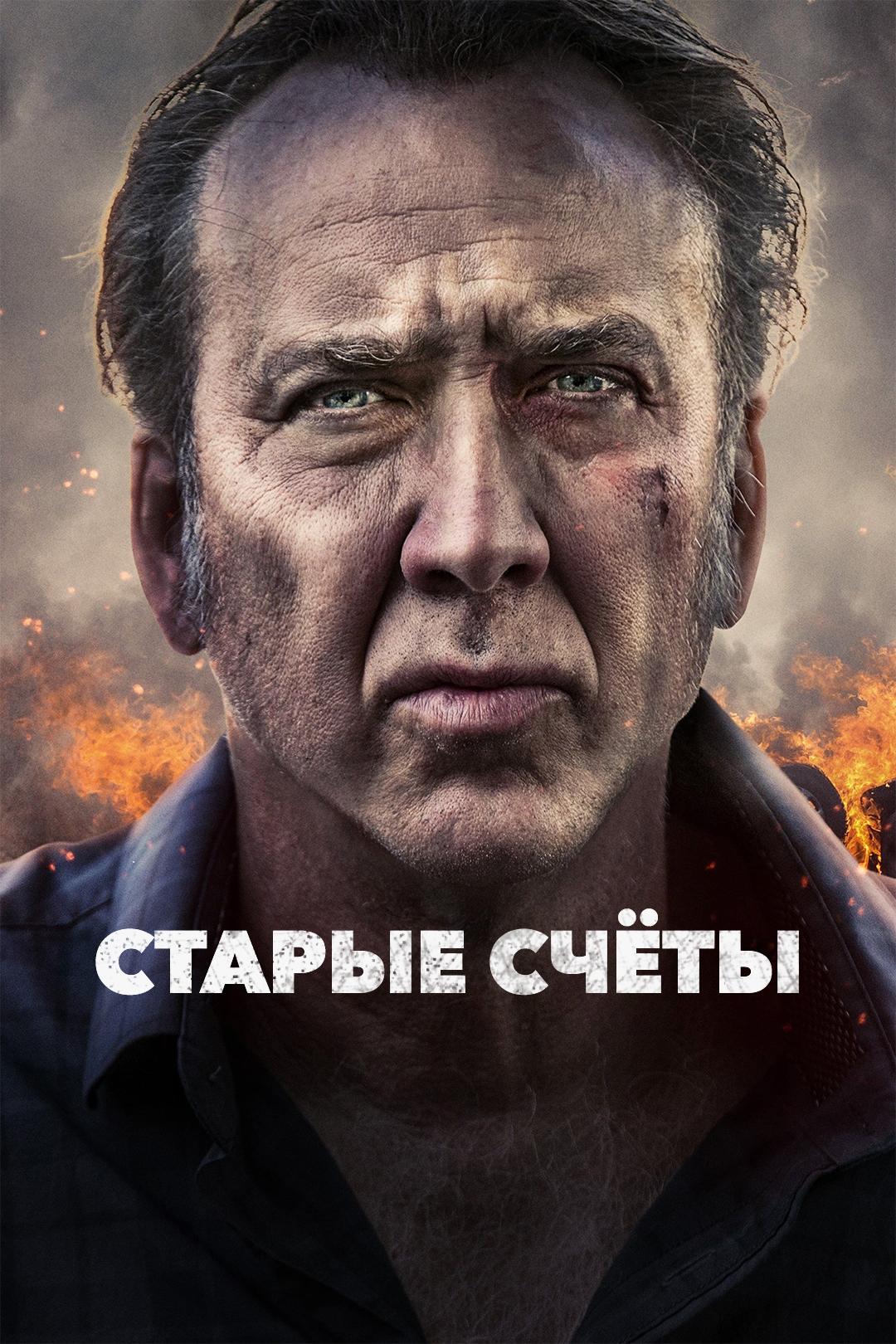 Старые счёты