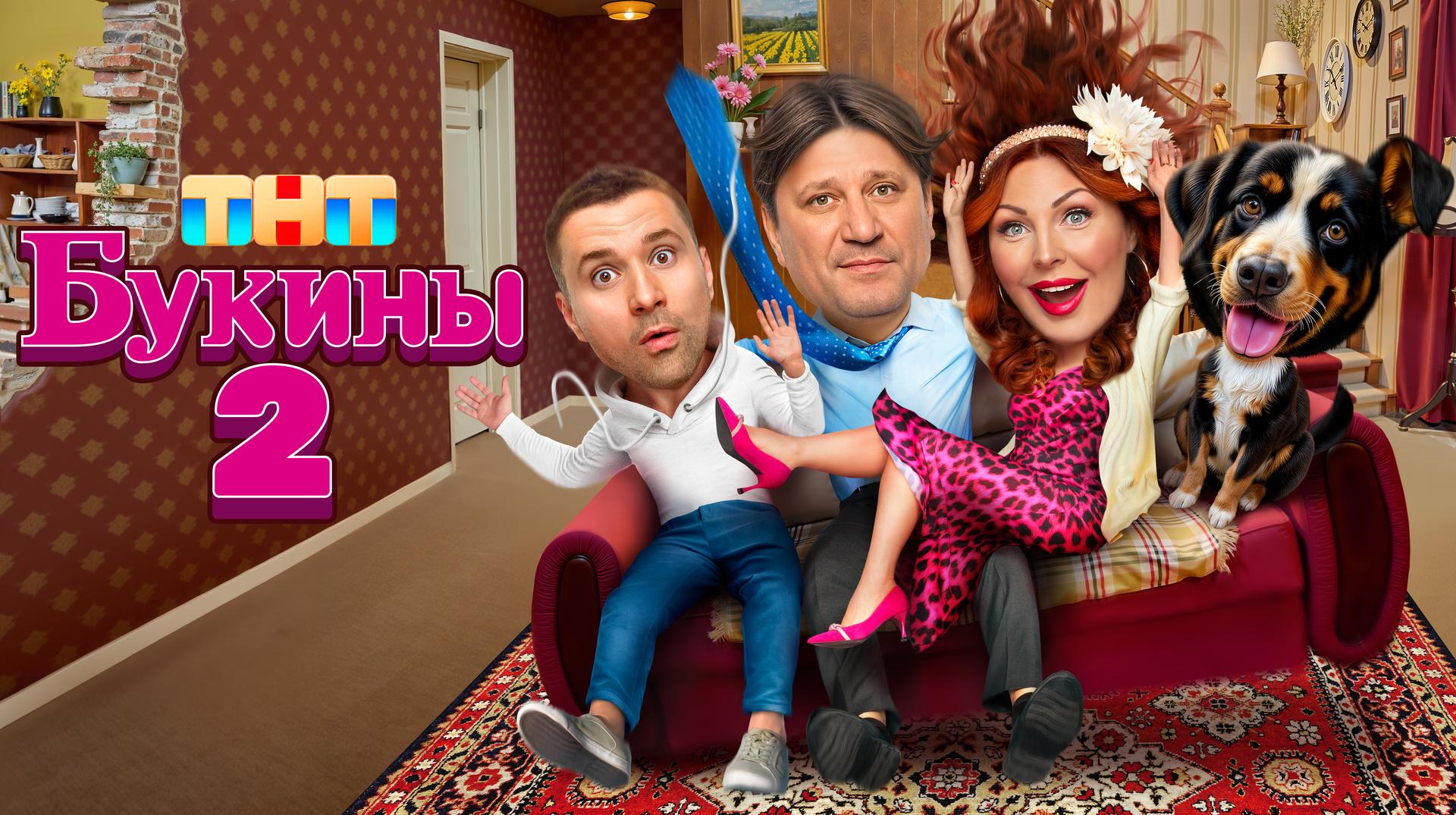 Букины