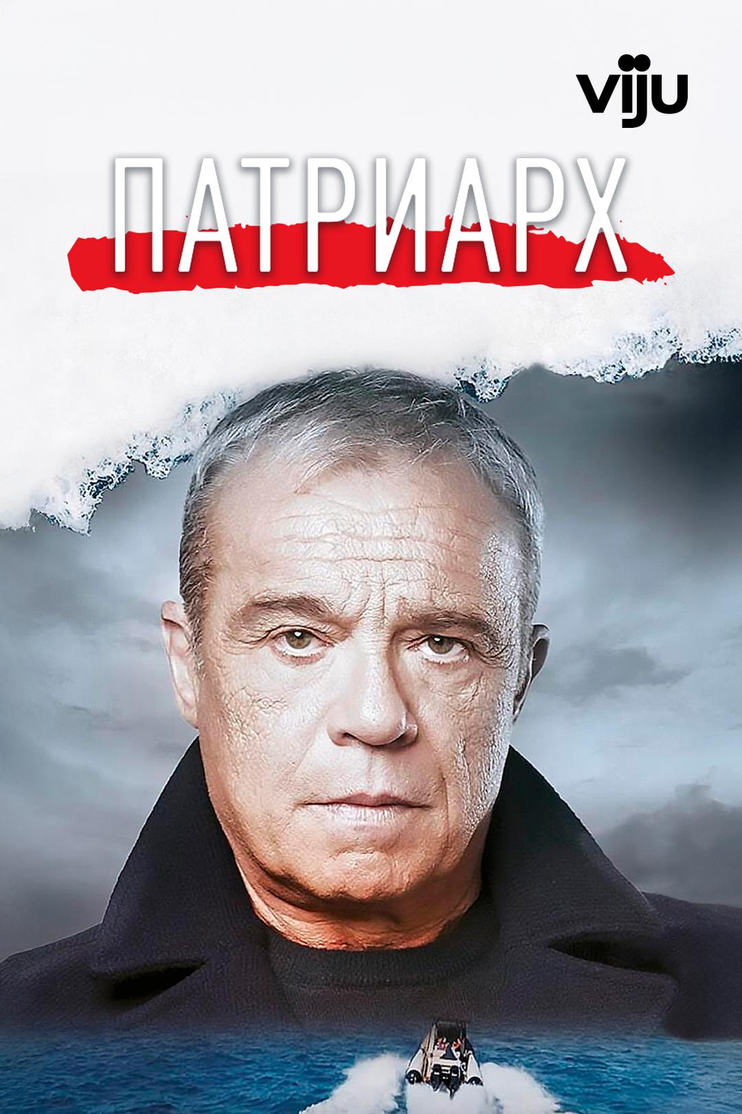 Патриарх