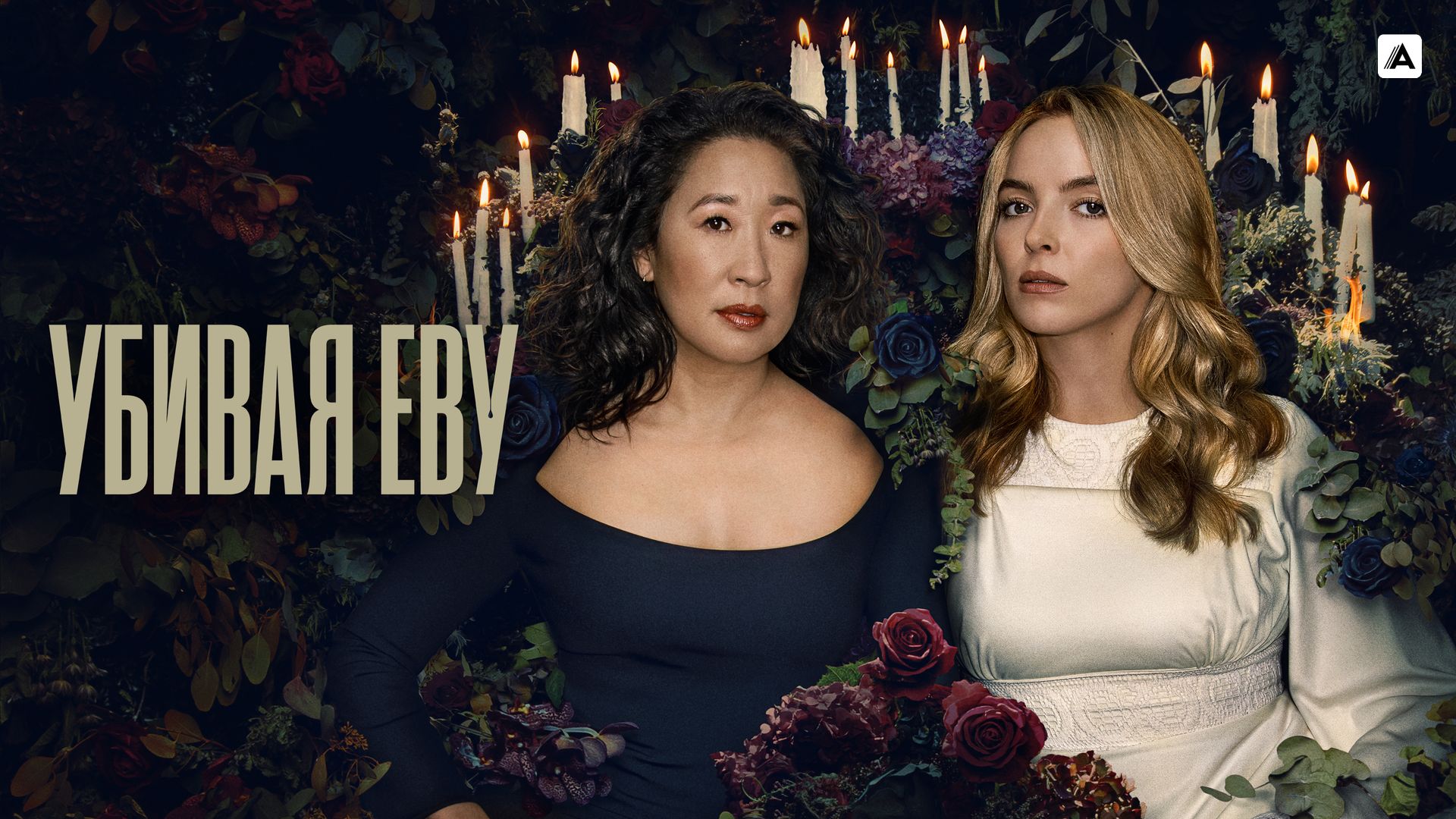 watch killing eve season 3 episode 5 online