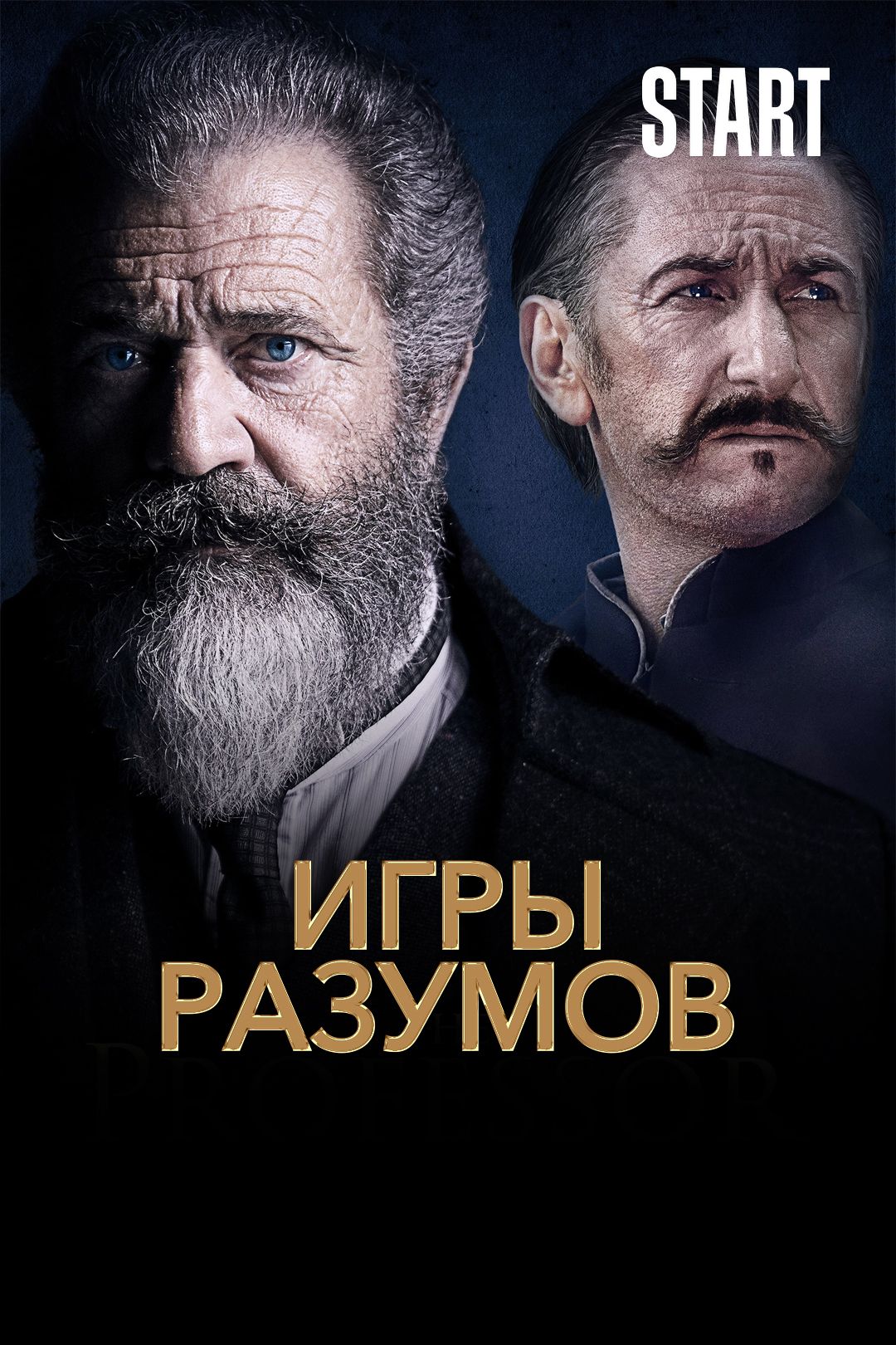 Игры разумов (фильм, 2018) смотреть онлайн в хорошем качестве HD (720) /  Full HD (1080)