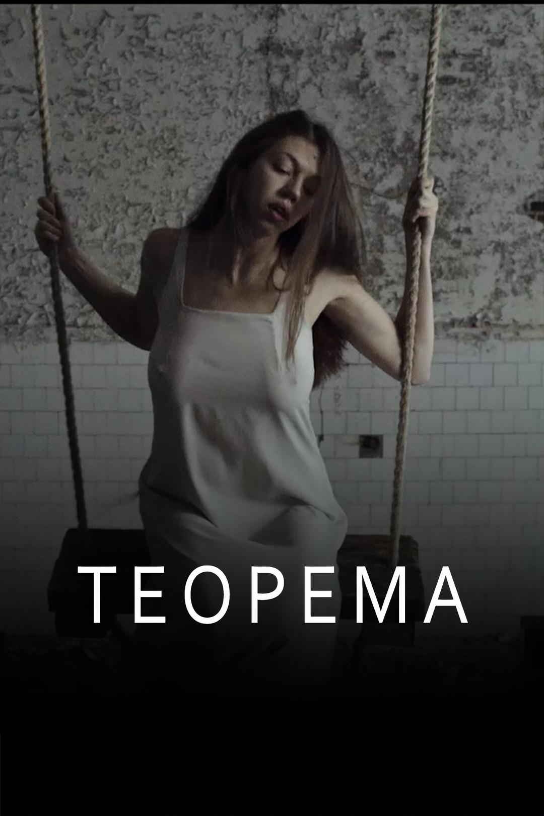 Теорема