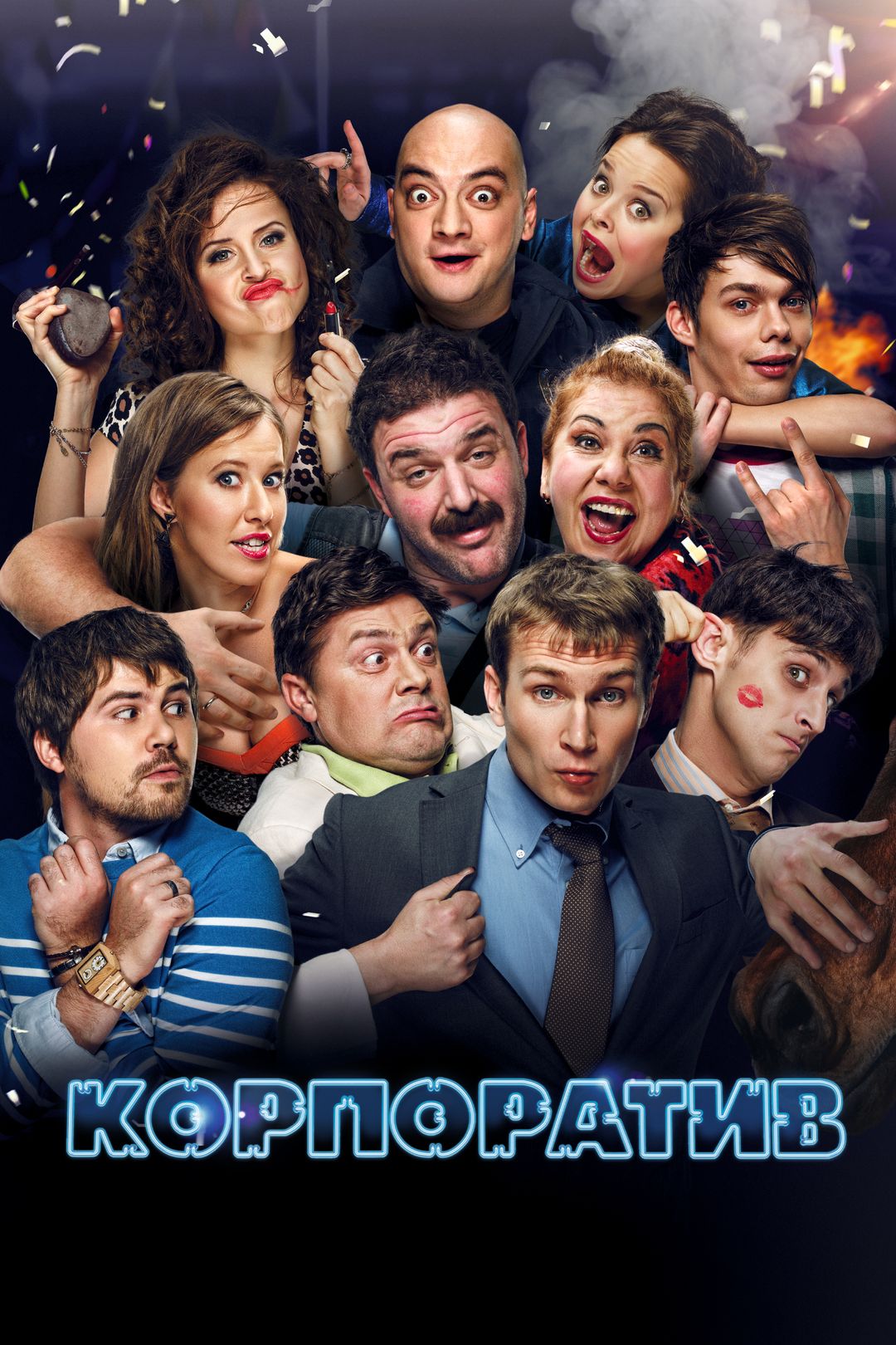 Корпоратив (фильм, 2014) смотреть онлайн в хорошем качестве HD (720) / Full  HD (1080)