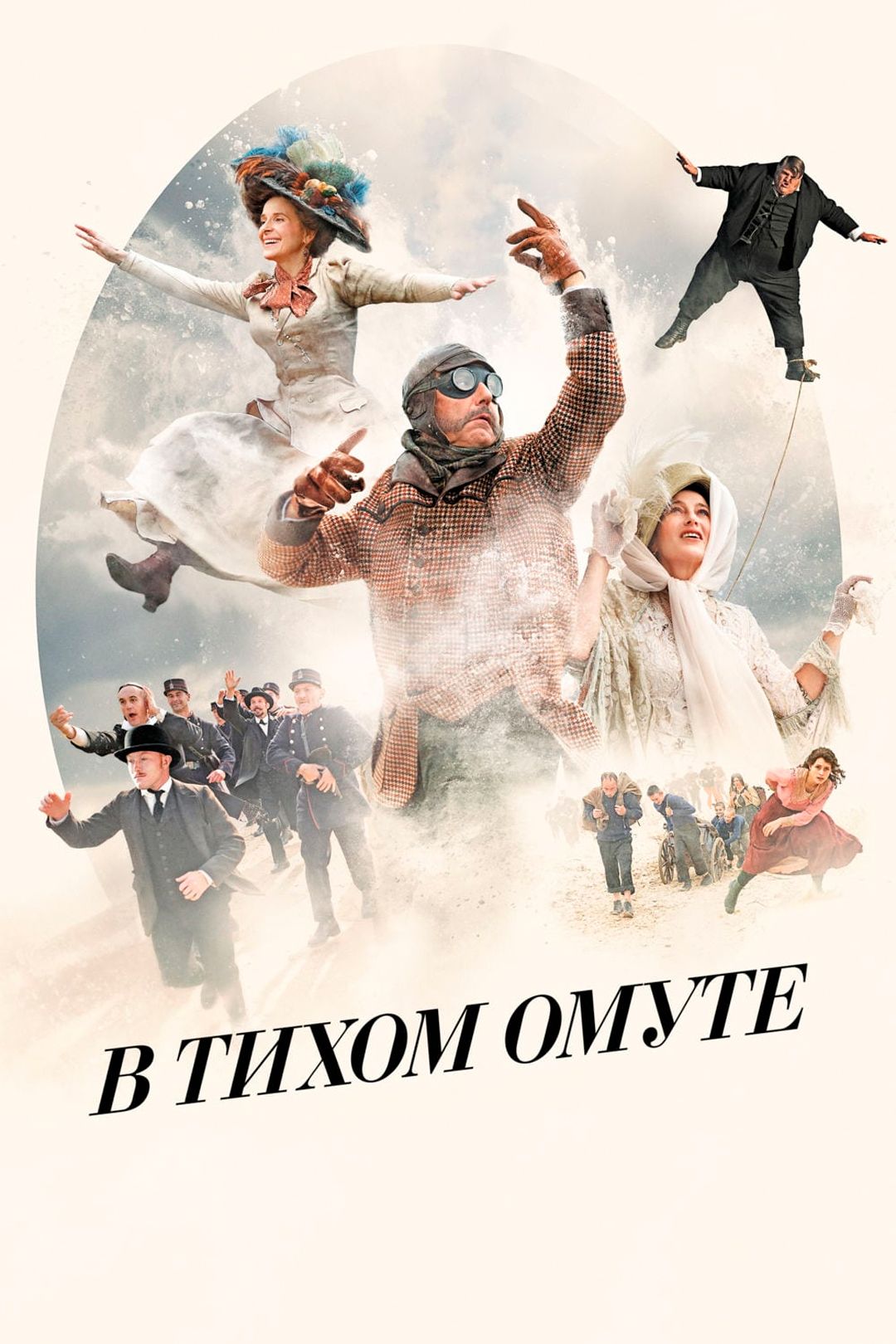 В тихом омуте (фильм, 2016) смотреть онлайн в хорошем качестве HD (720) /  Full HD (1080)