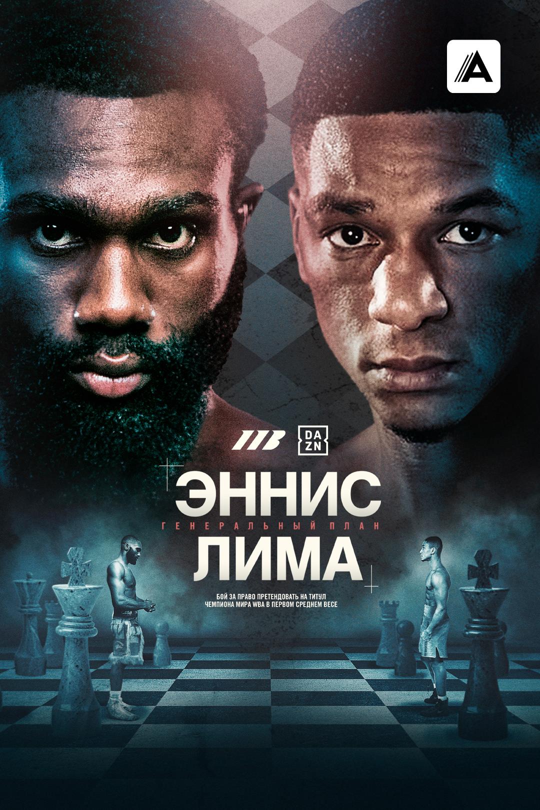 Джарон Эннис vs Уисма Лима
