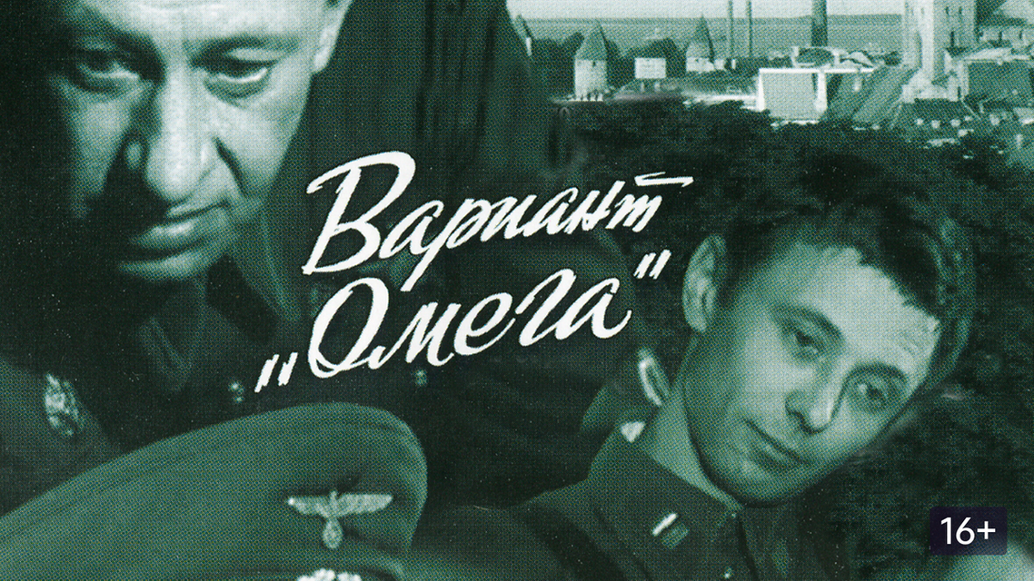 Вариант омега актеры и роли фото Вариант омега актеры и роли фото