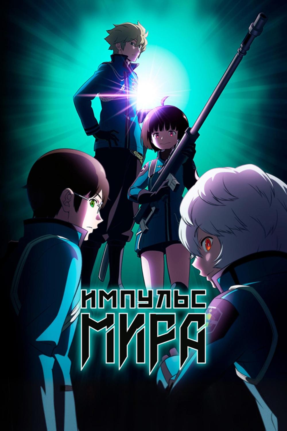 Импульс мира