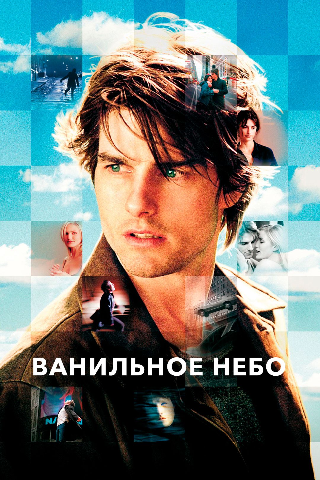 Ванильное небо (фильм, 2001) смотреть онлайн в хорошем качестве HD (720) /  Full HD (1080)