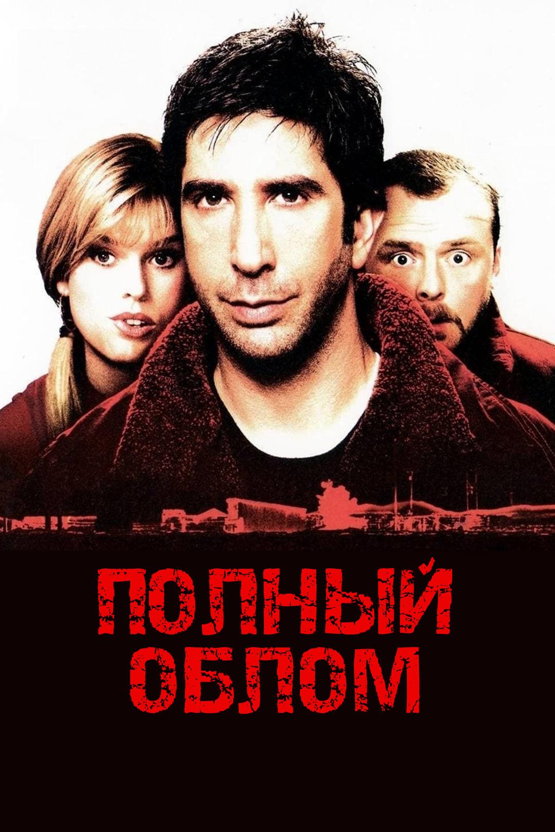 Полный облом