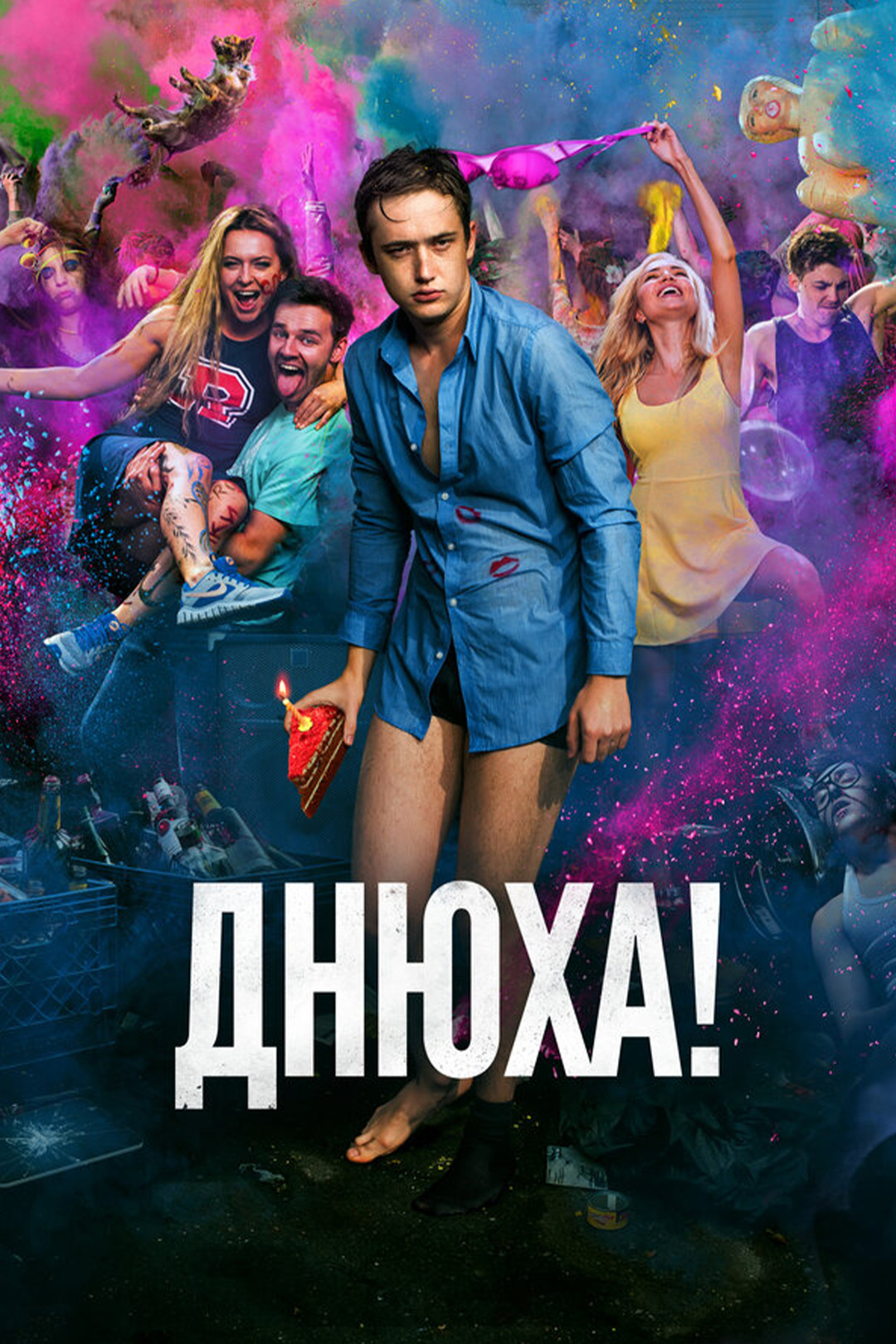 Неадекватные люди (фильм, 2011) смотреть онлайн в хорошем качестве