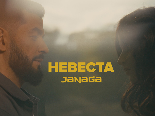 Janaga на фоне текст. Jony janaga. Джанага альбом. Джанага на фоне. Janaga свобода.