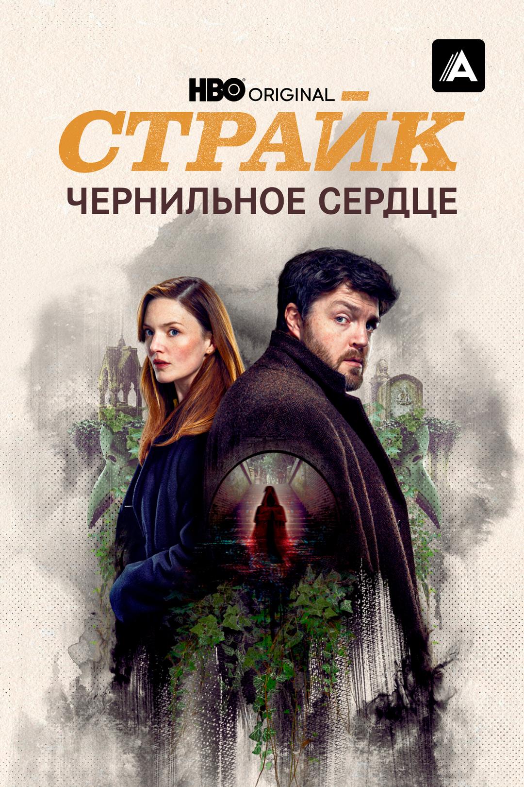 Страйк