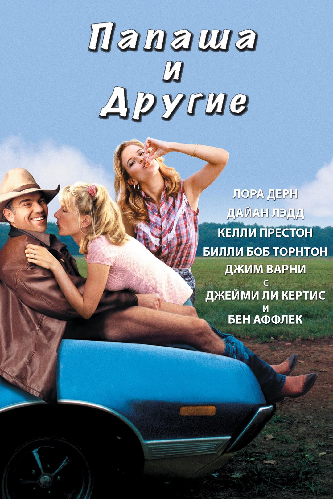 Папаша