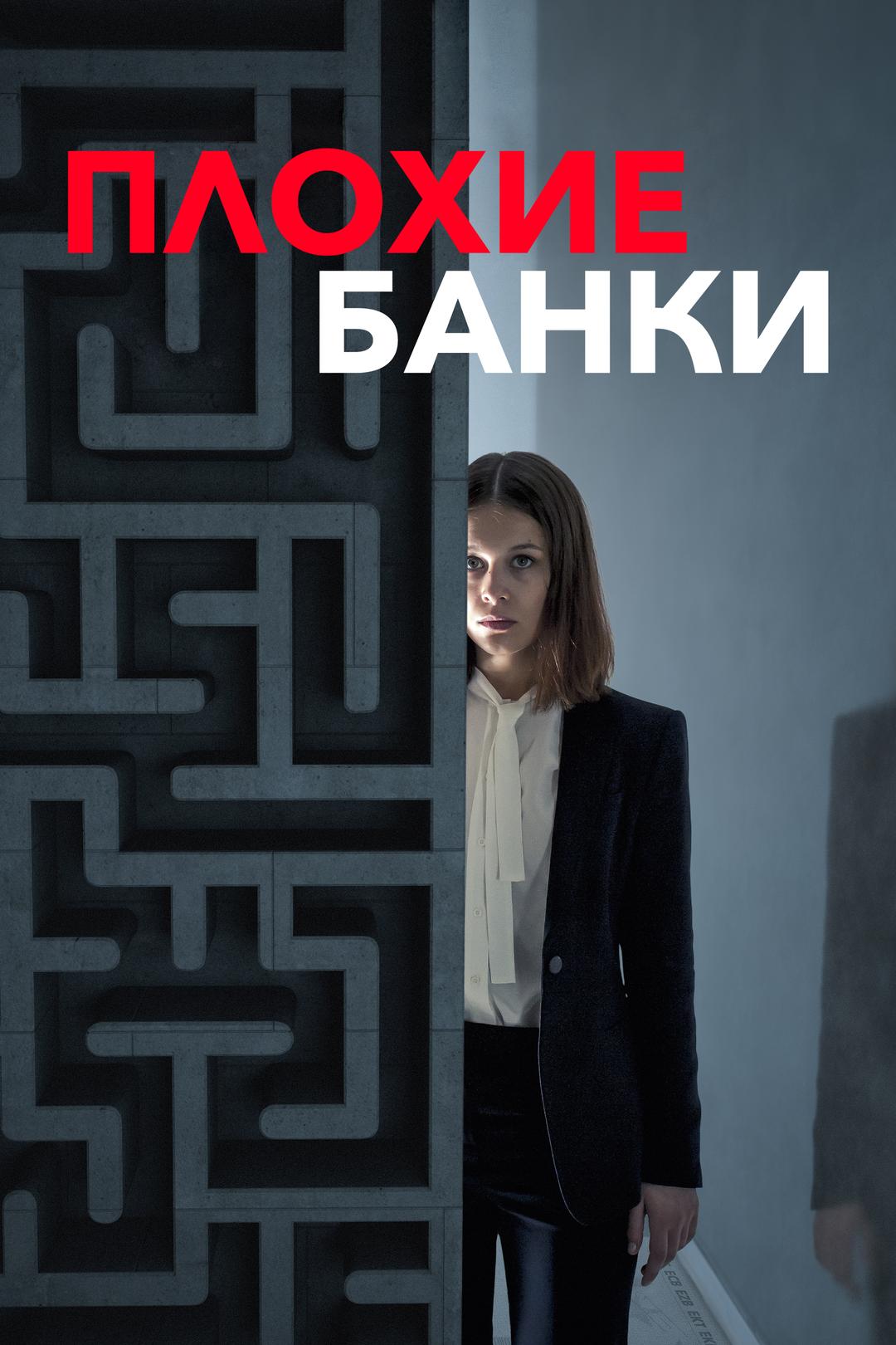 Плохие банки