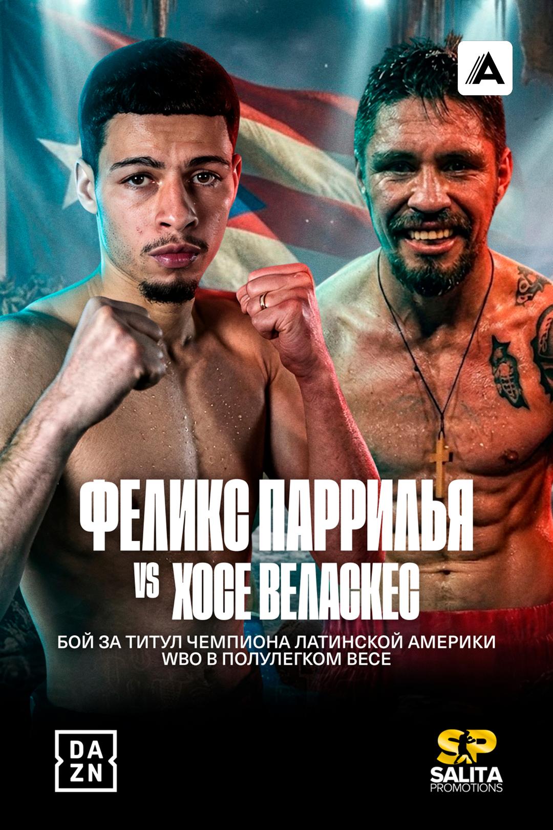 Феликс Паррилья vs Хосе Веласкес