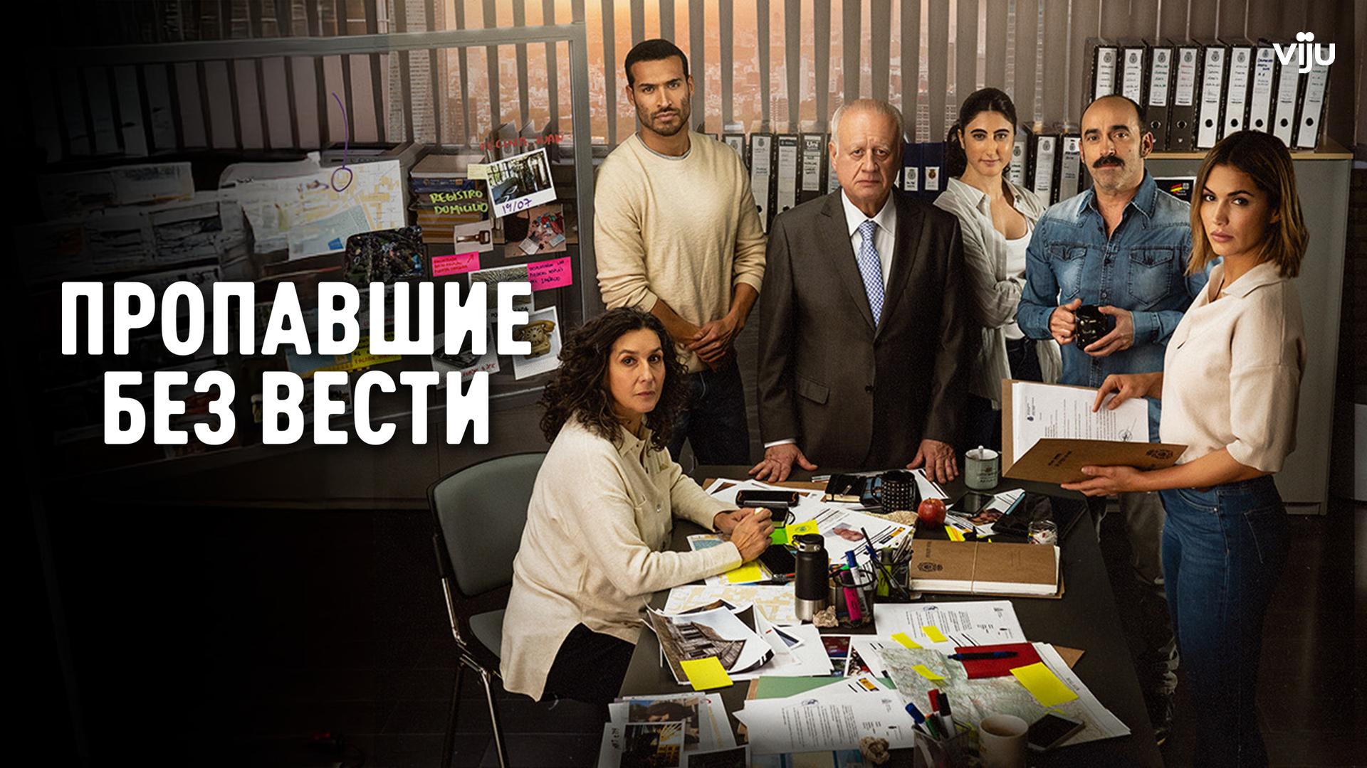 Пропавшие без вести