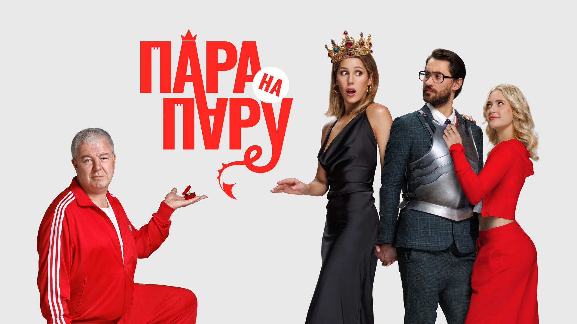 Пара на пару