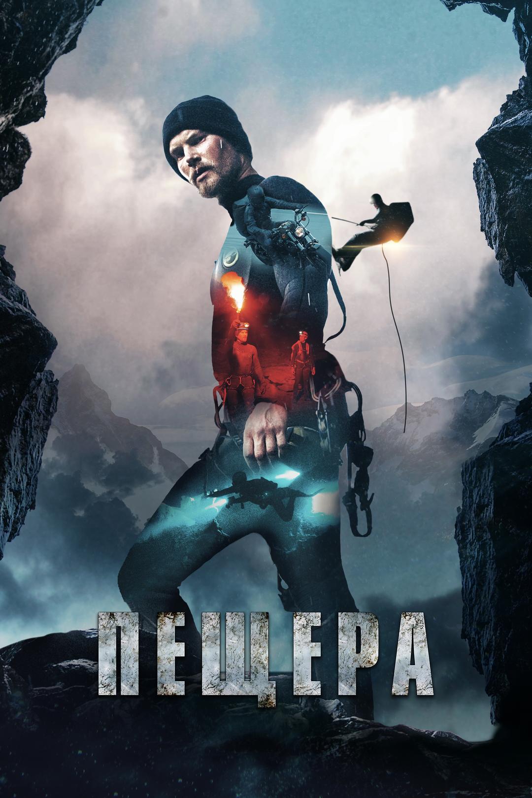 Пещера