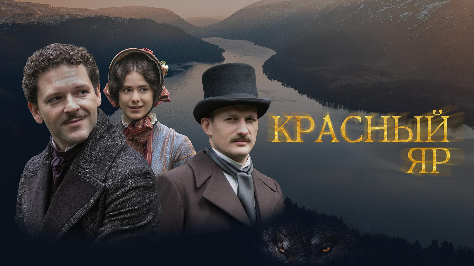 Красный Яр