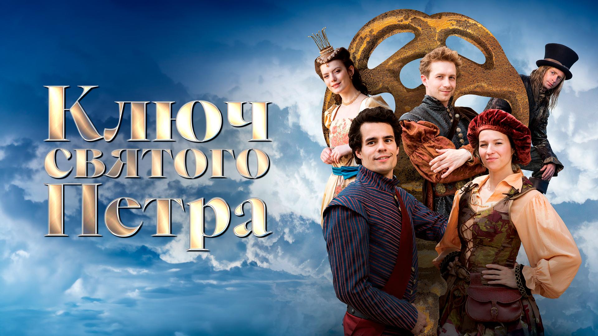 Ключ святого Петра