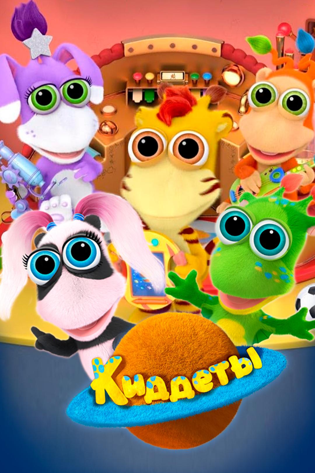 Киддеты