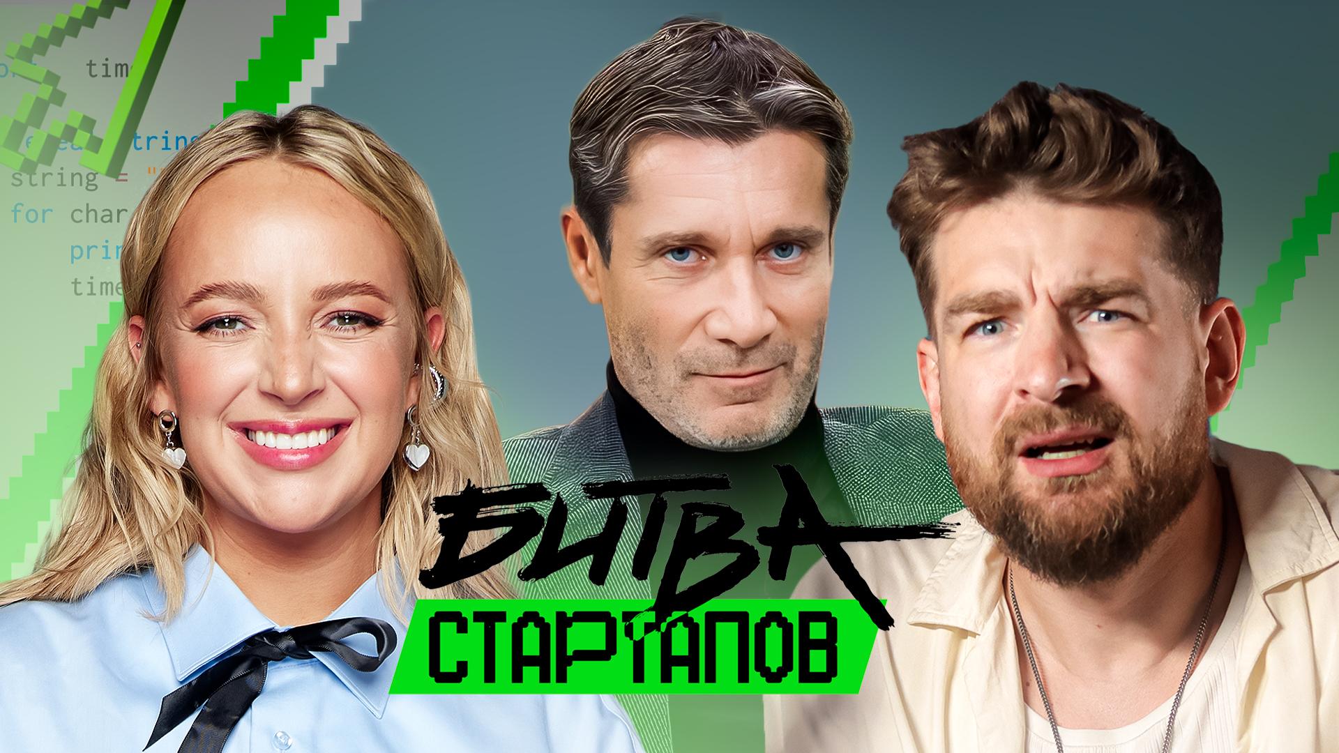Битва стартапов