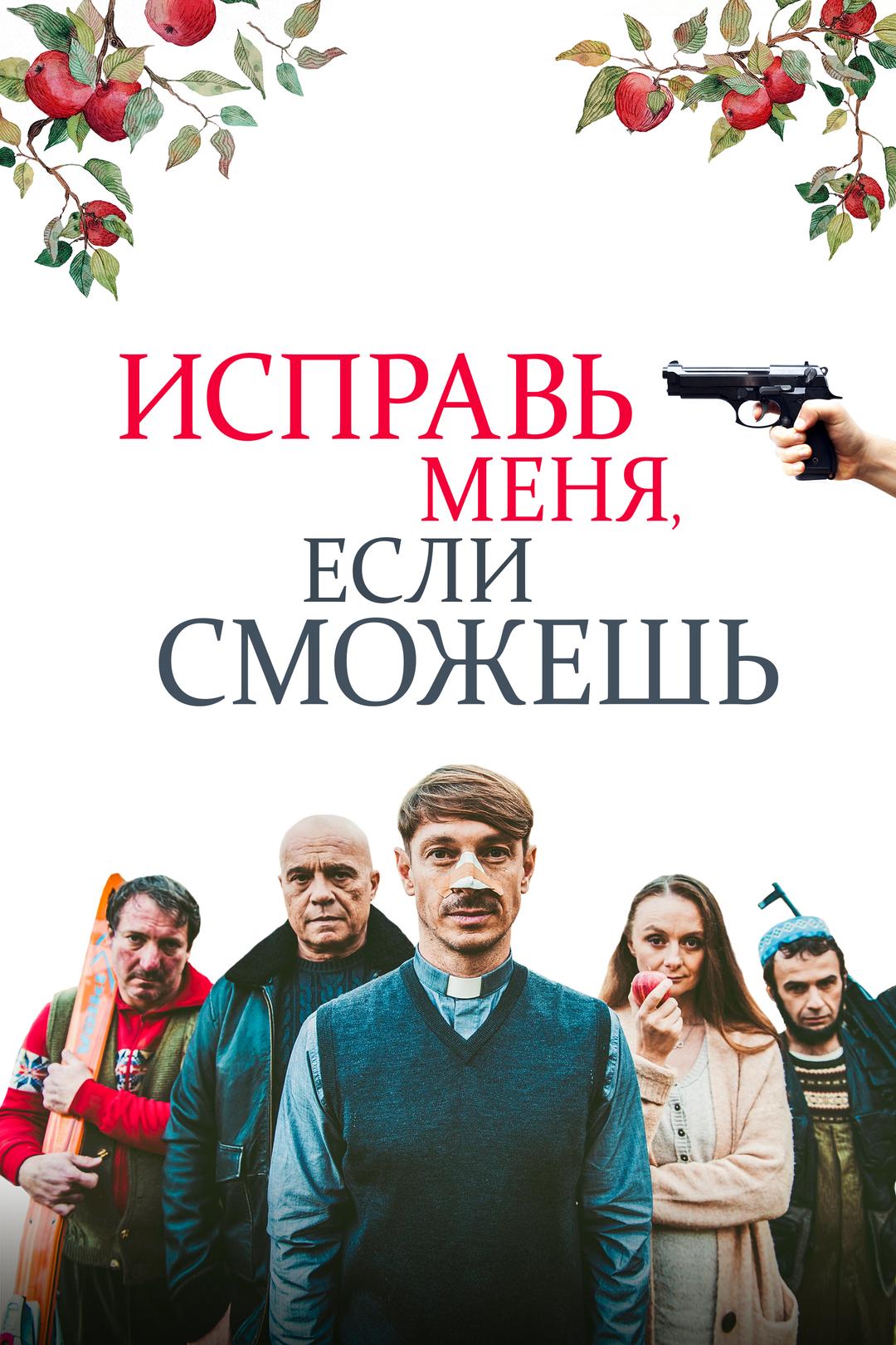 Исправь меня, если сможешь