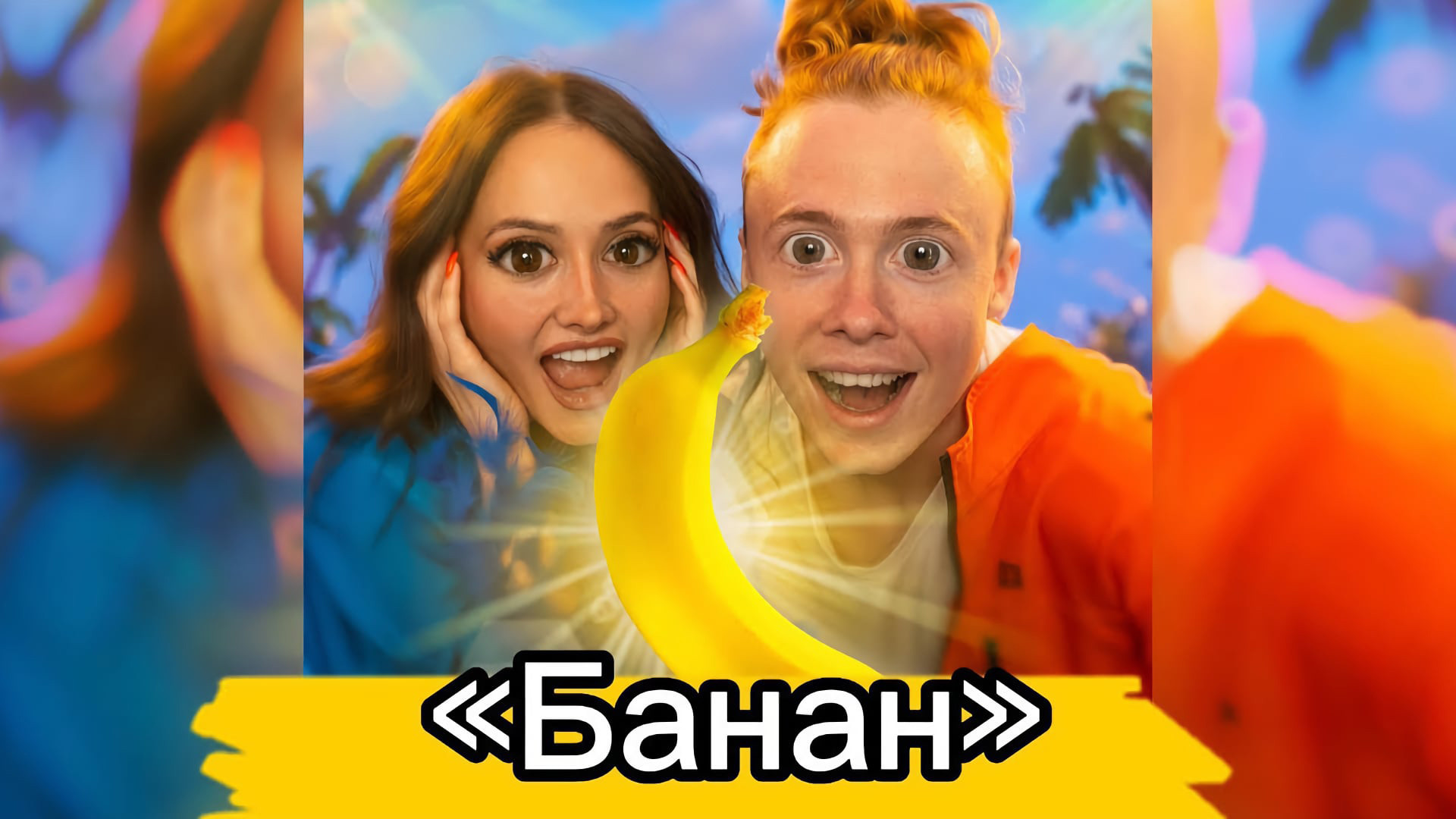 Little big go bananas танец для детей. Клип песни банана. Песня я банан на английском. Клип песни банана. Принцесса банан.