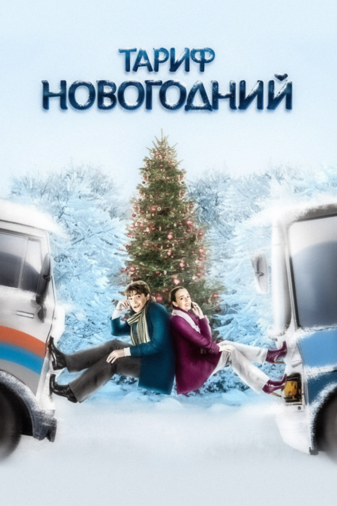 Похожие на фильм «Домовой» (2019)