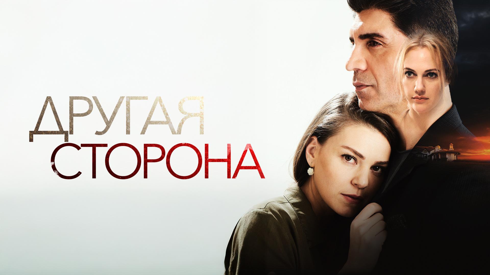 Другая сторона
