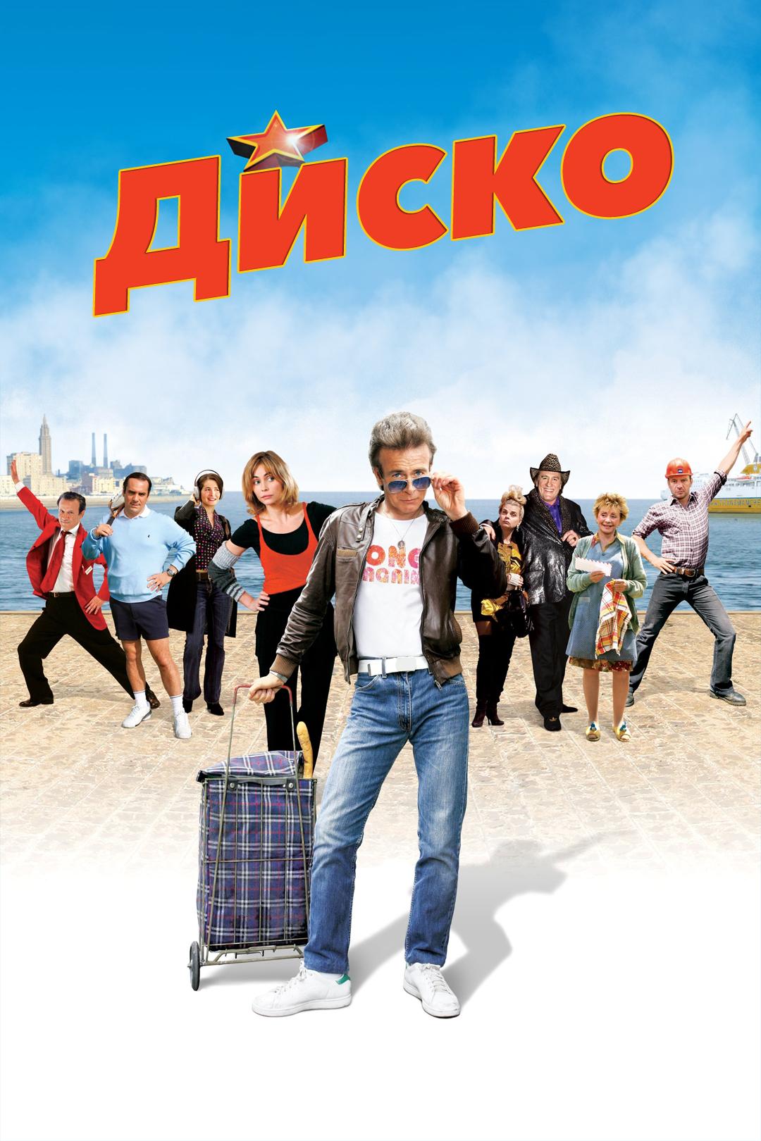 Диско