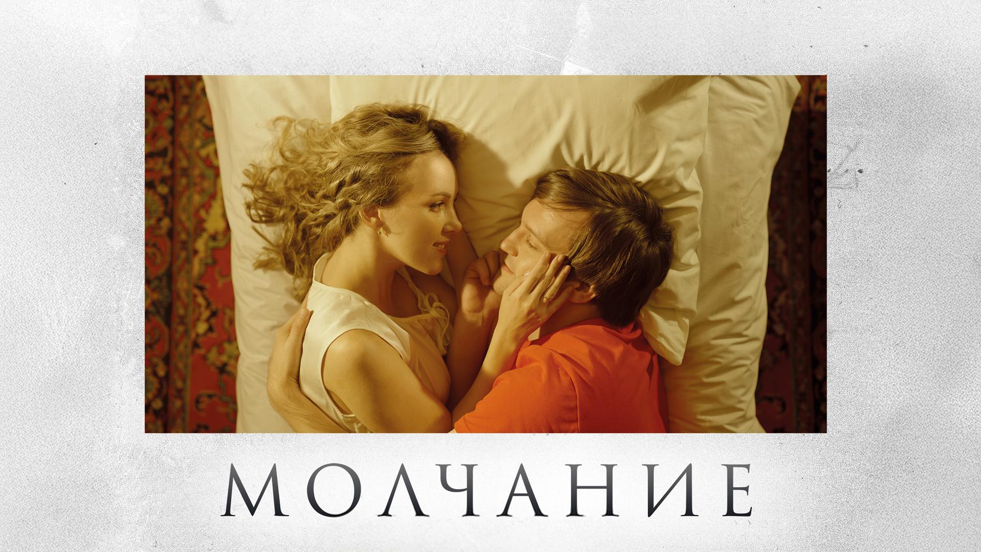 Молчание