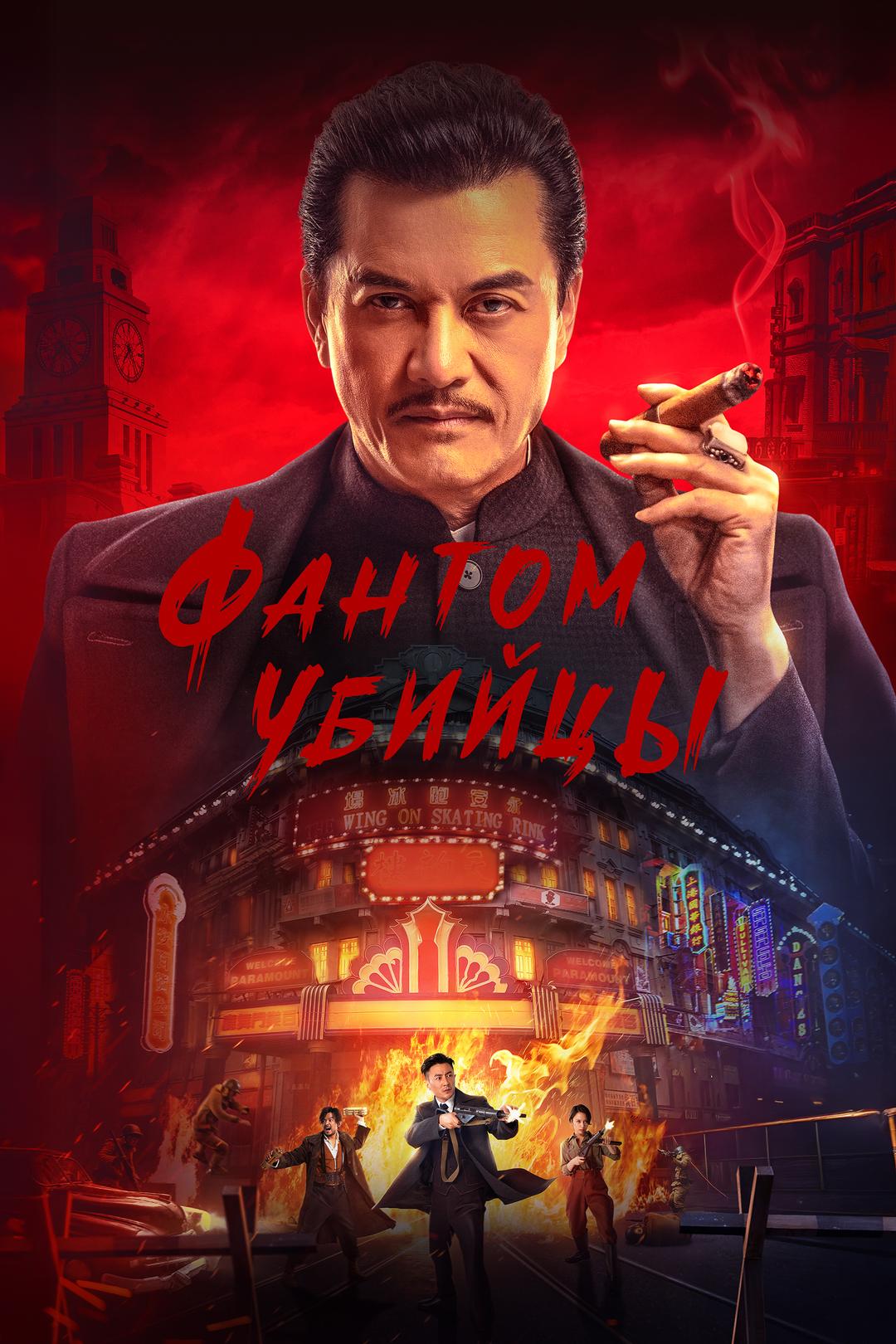 Фантом убийцы