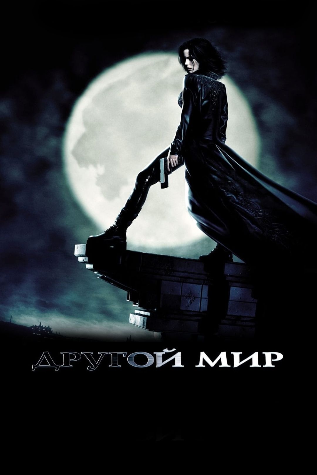 Другой мир (фильм, 2003) смотреть онлайн в хорошем качестве HD (720) / Full  HD (1080)