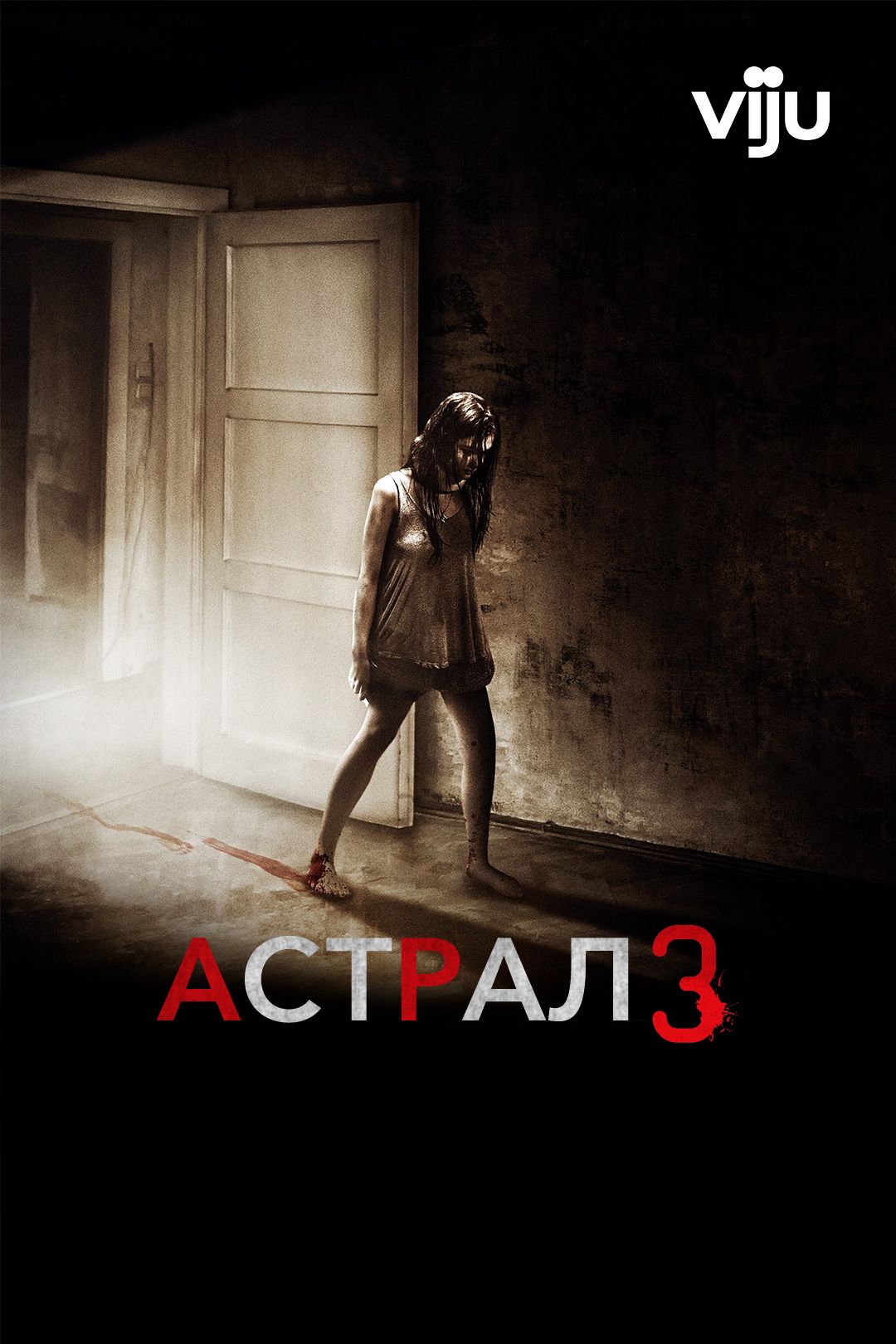 Астрал 3 (фильм, 2015) смотреть онлайн в хорошем качестве HD (720) / Full  HD (1080)