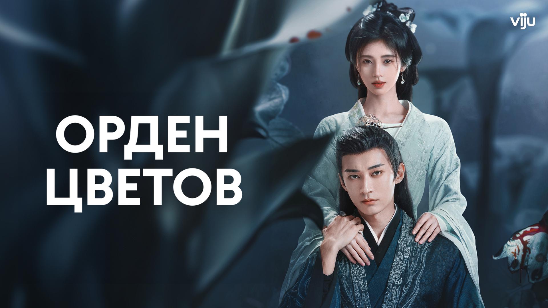 Орден цветов