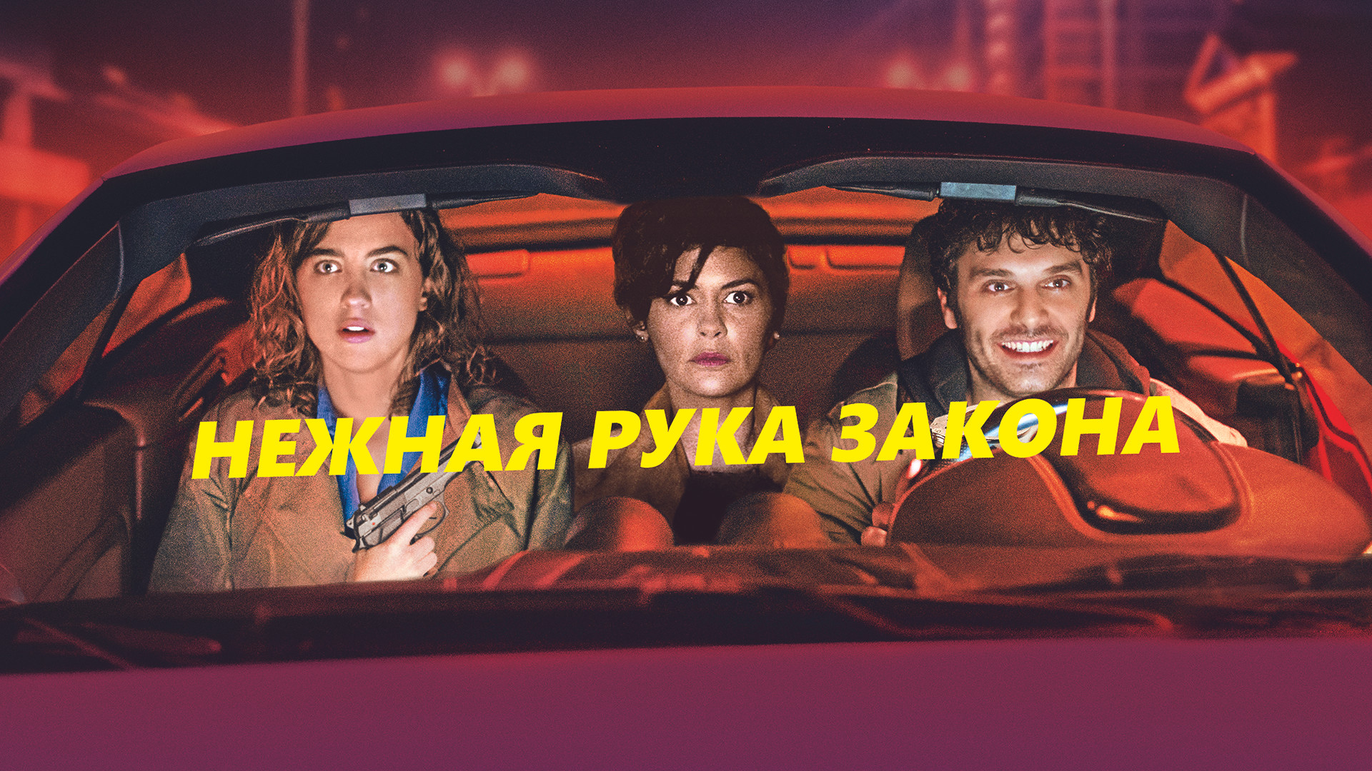 Одри Тоту: фильмы и сериалы смотреть онлайн в Okko