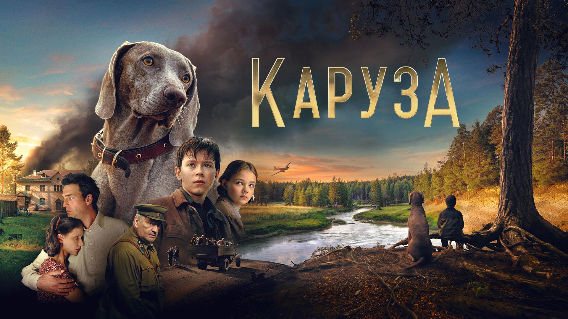 Каруза