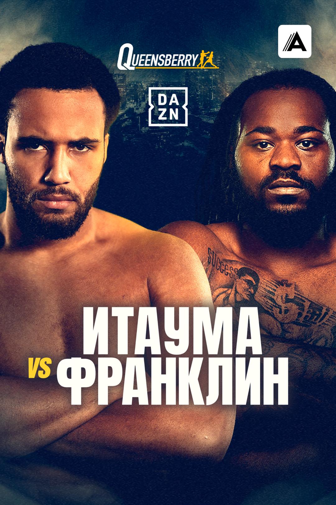 Мозес Итаума vs Джермейн Франклин