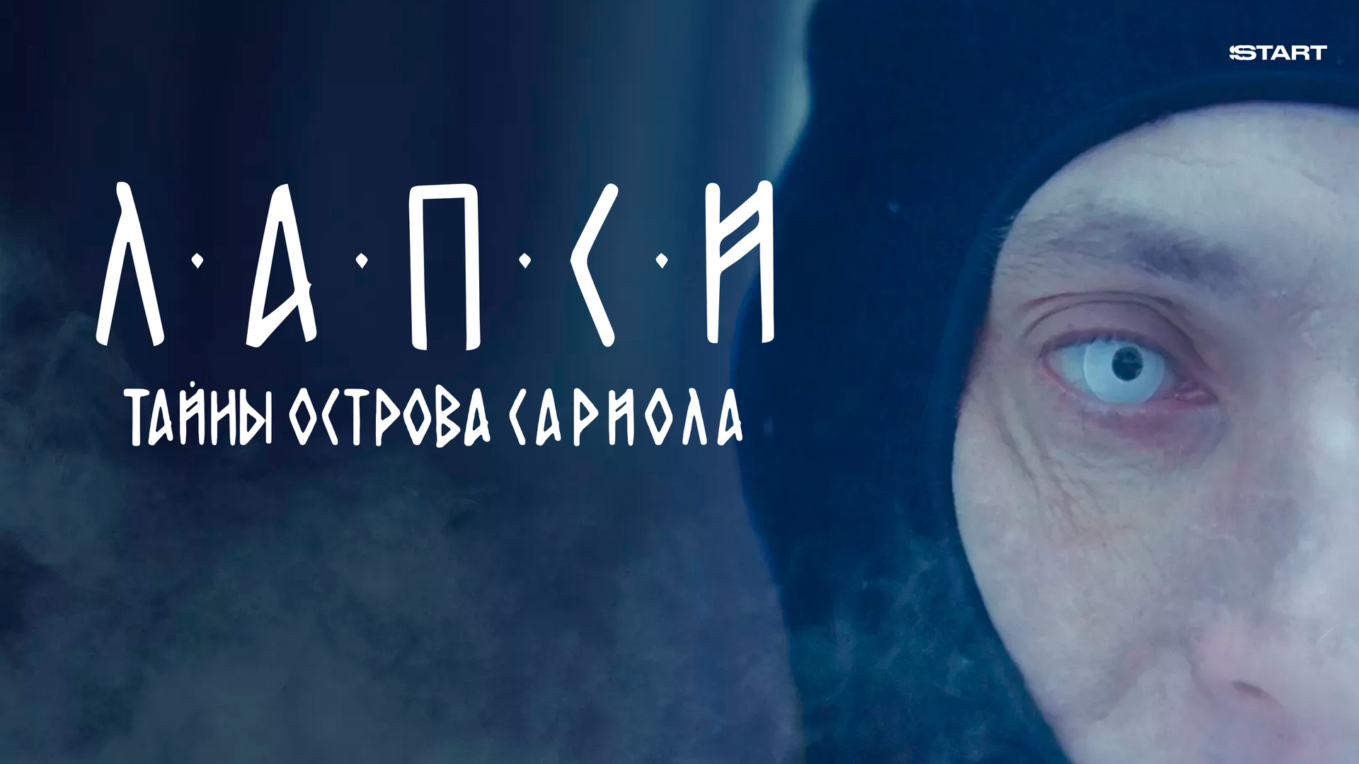 Лапси 3. Лапси 3. Лапси 3. Лапси 3. Лапси постер.