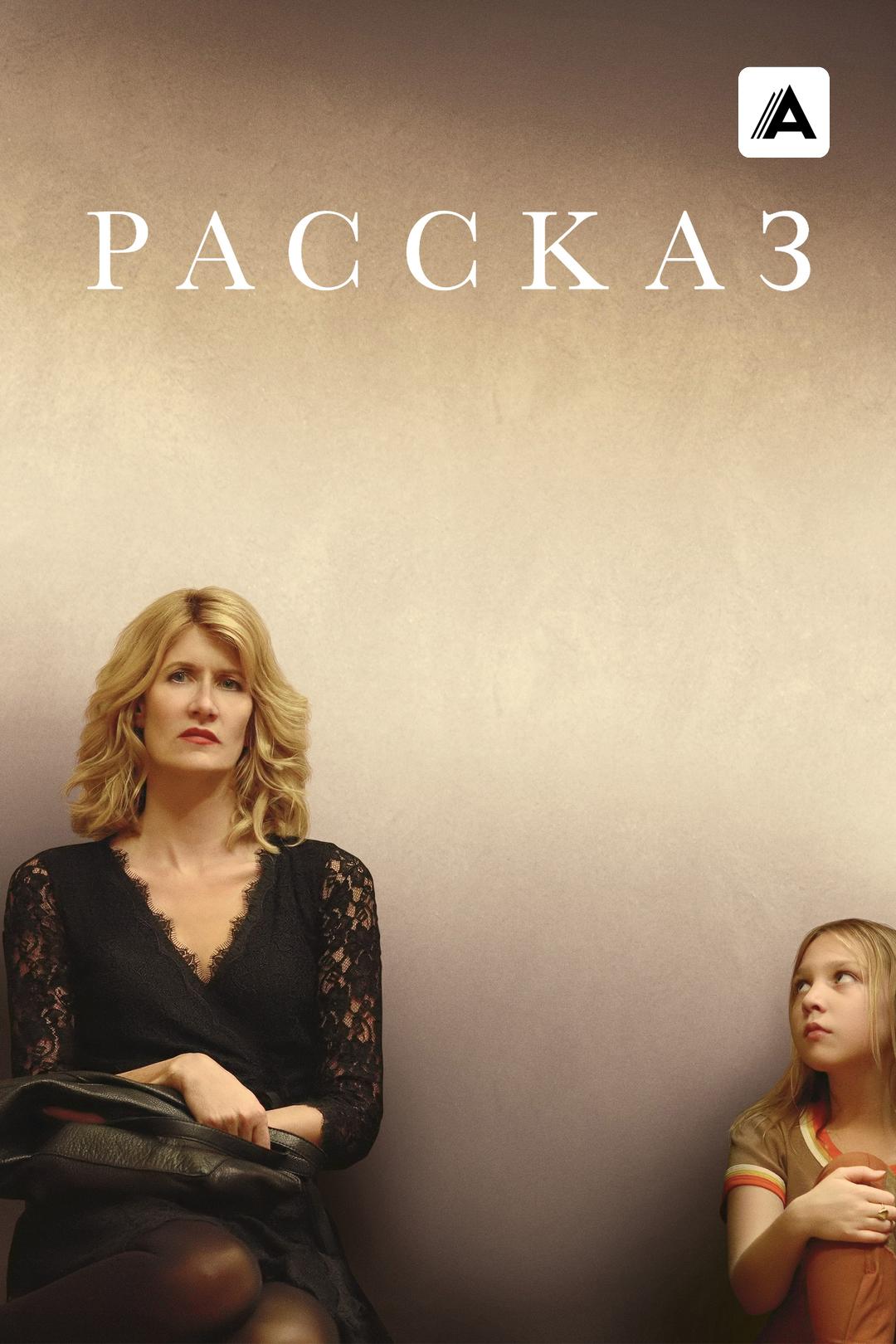 Рассказ